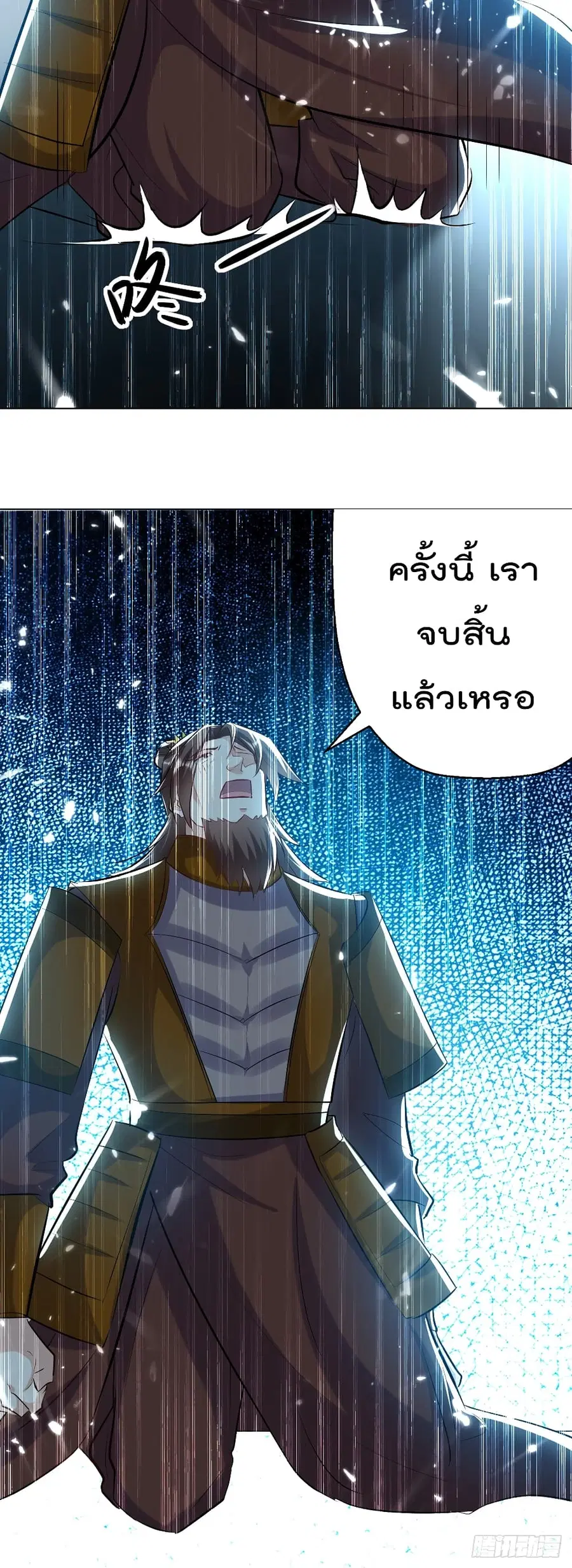 Emperor LingTian ตอนที่ 141 หน้า 2
