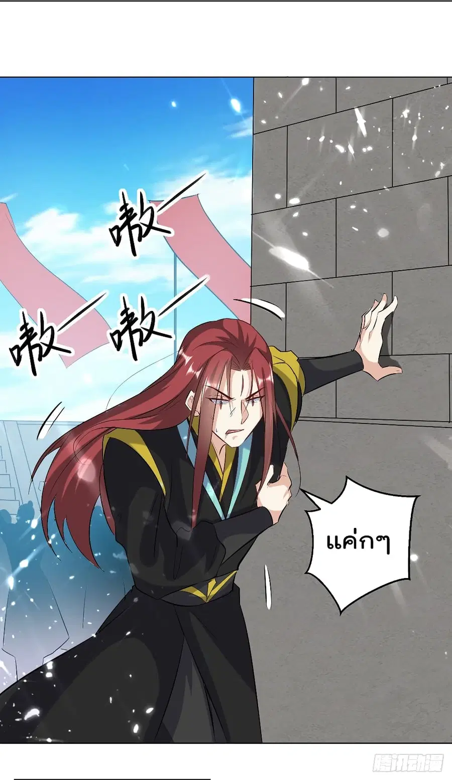Emperor LingTian ตอนที่ 141 หน้า 3