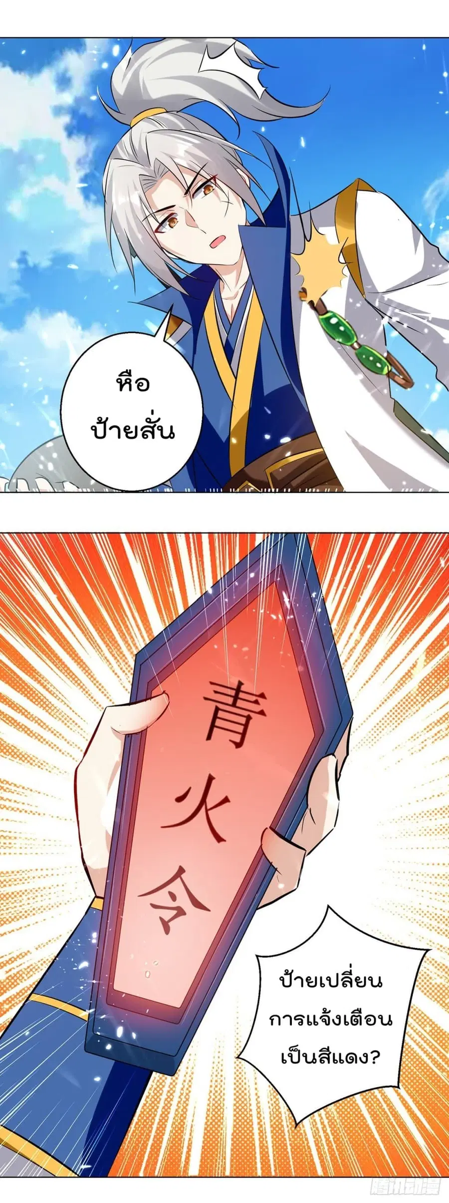Emperor LingTian ตอนที่ 142 หน้า 2