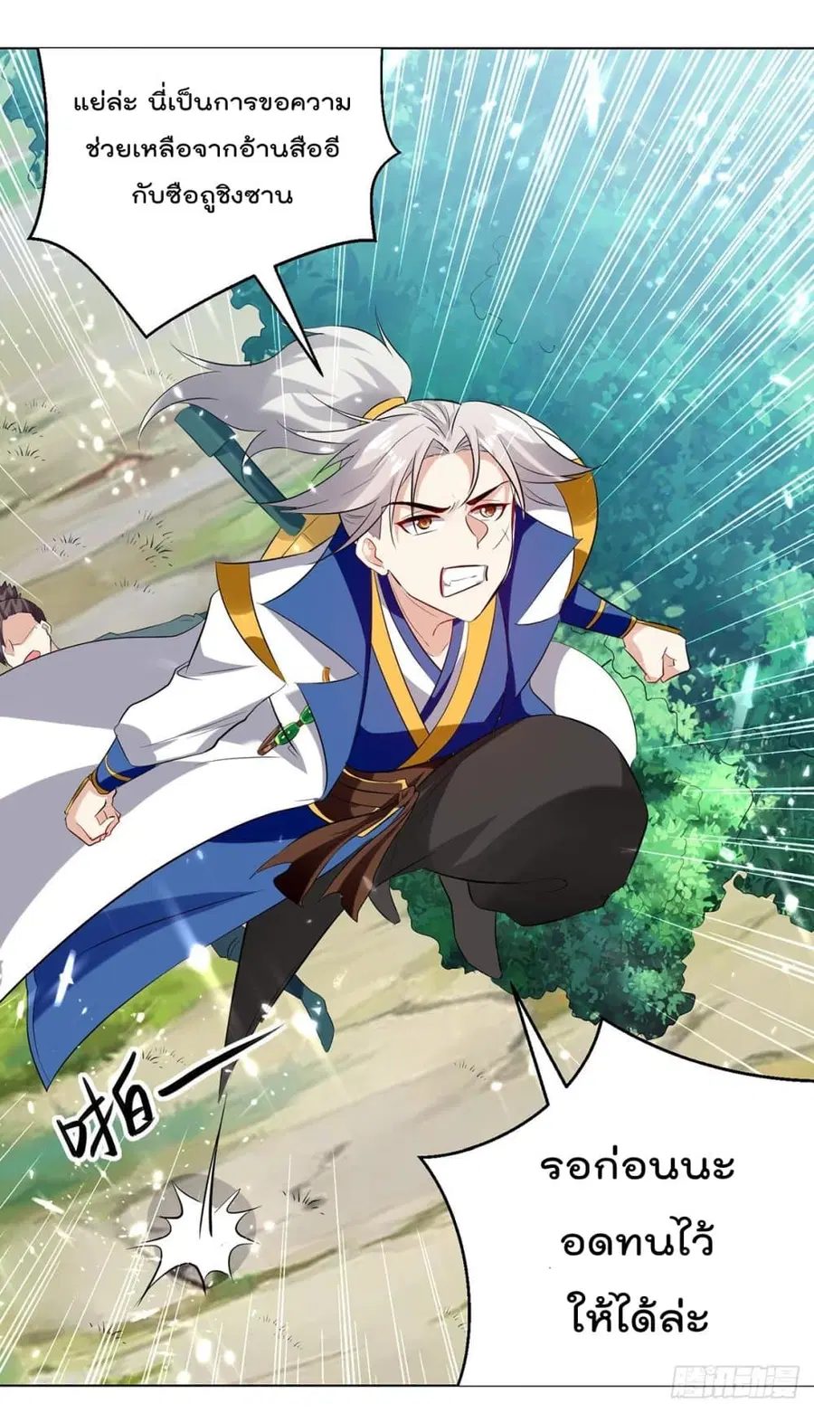 Emperor LingTian ตอนที่ 142 หน้า 3
