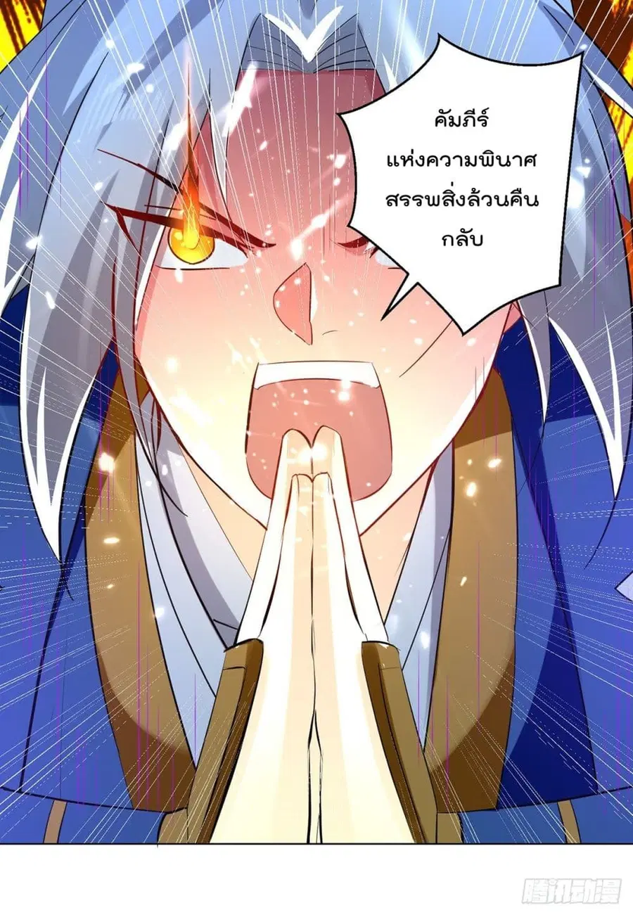 Emperor LingTian ตอนที่ 143 หน้า 3