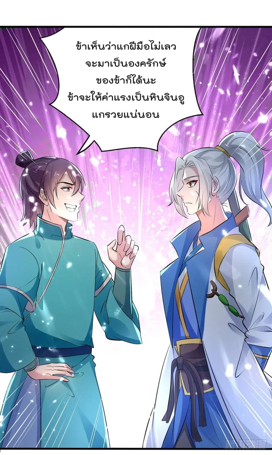 Emperor LingTian ตอนที่ 144 หน้า 2