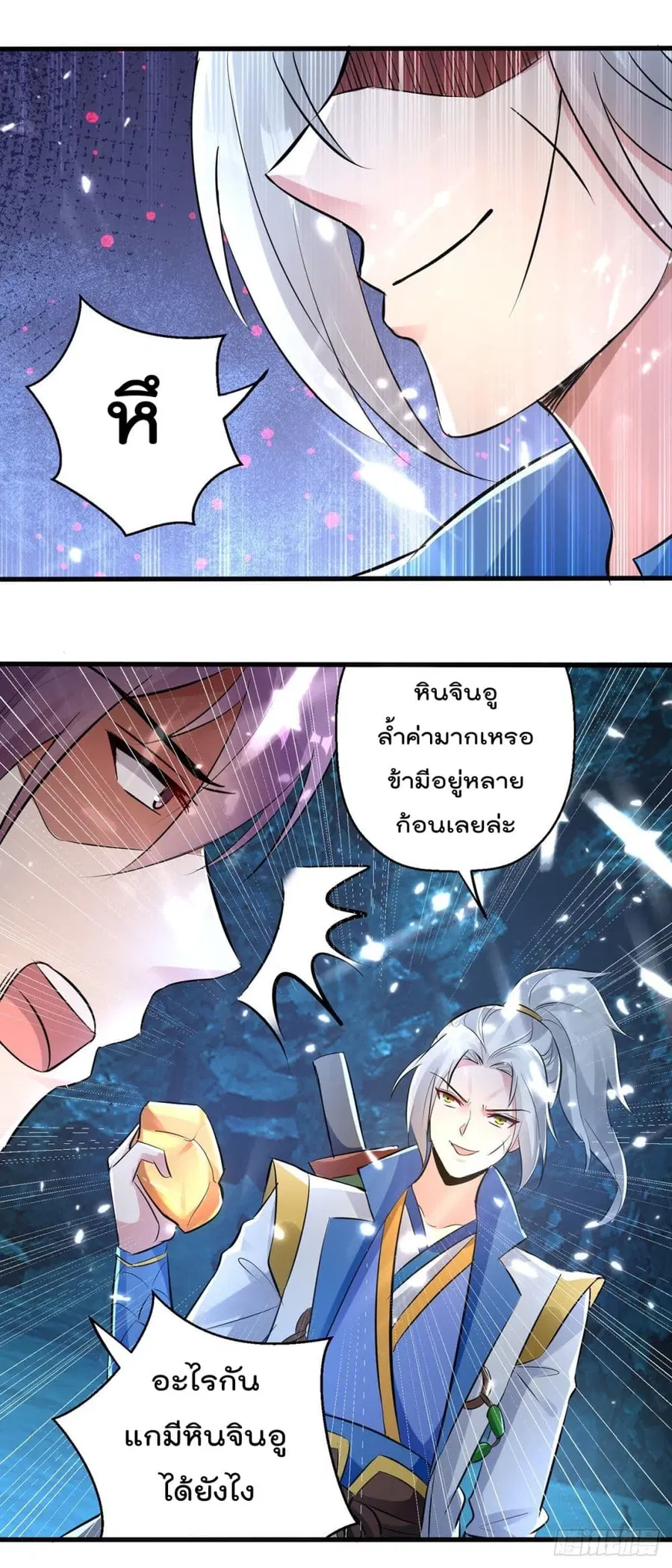 Emperor LingTian ตอนที่ 144 หน้า 3