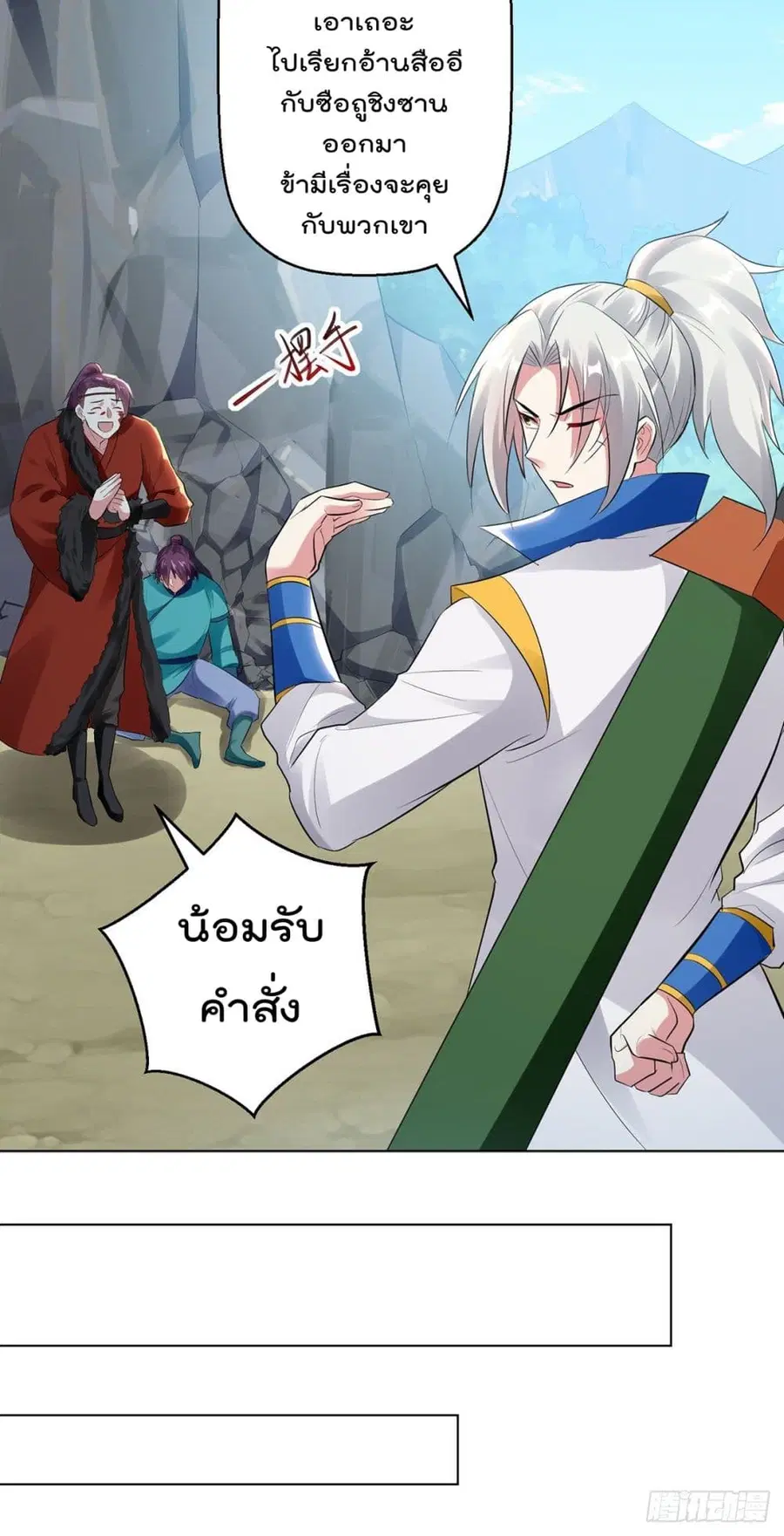 Emperor LingTian ตอนที่ 145 หน้า 3