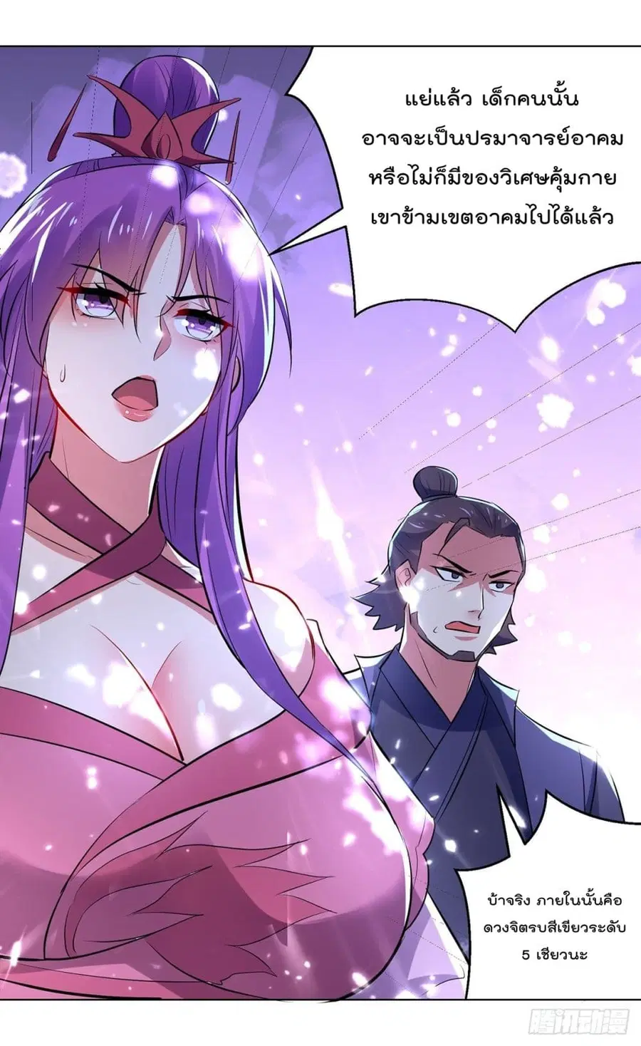 Emperor LingTian ตอนที่ 146 หน้า 3
