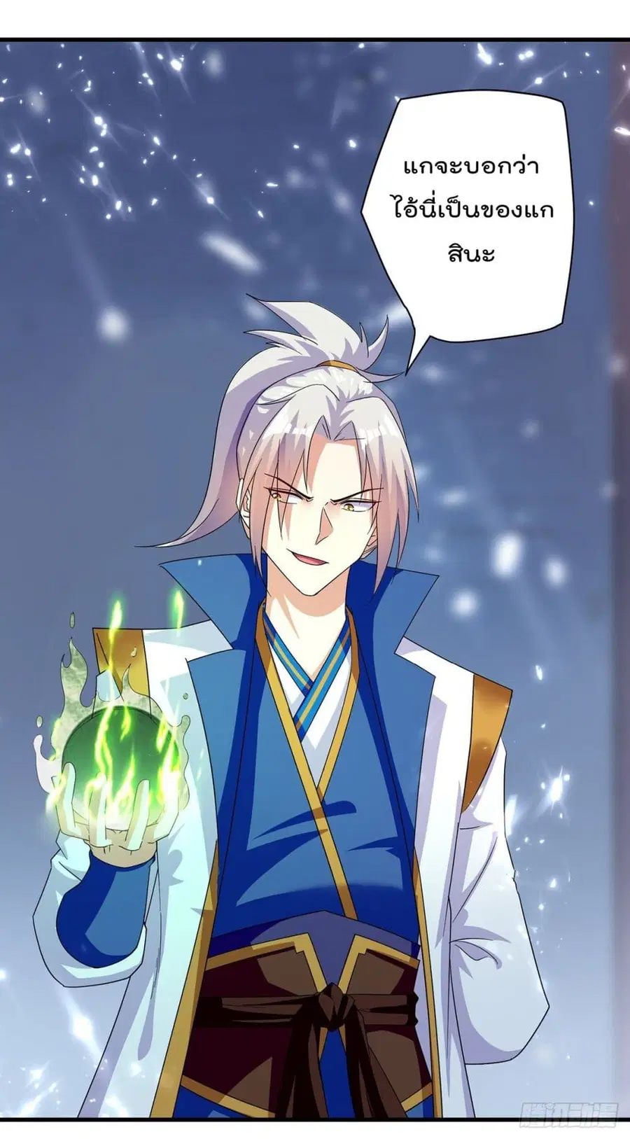 Emperor LingTian ตอนที่ 149 หน้า 2