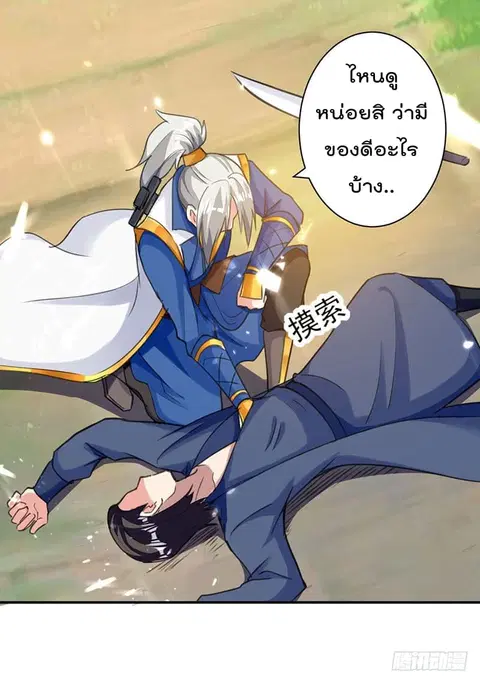 Emperor LingTian ตอนที่ 15 หน้า 2