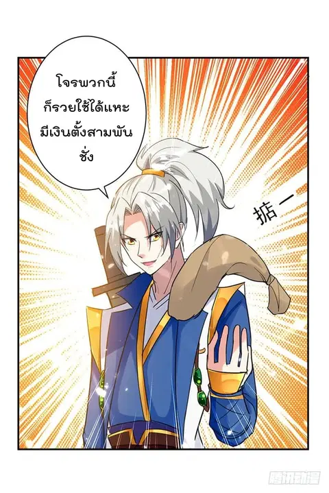 Emperor LingTian ตอนที่ 15 หน้า 3