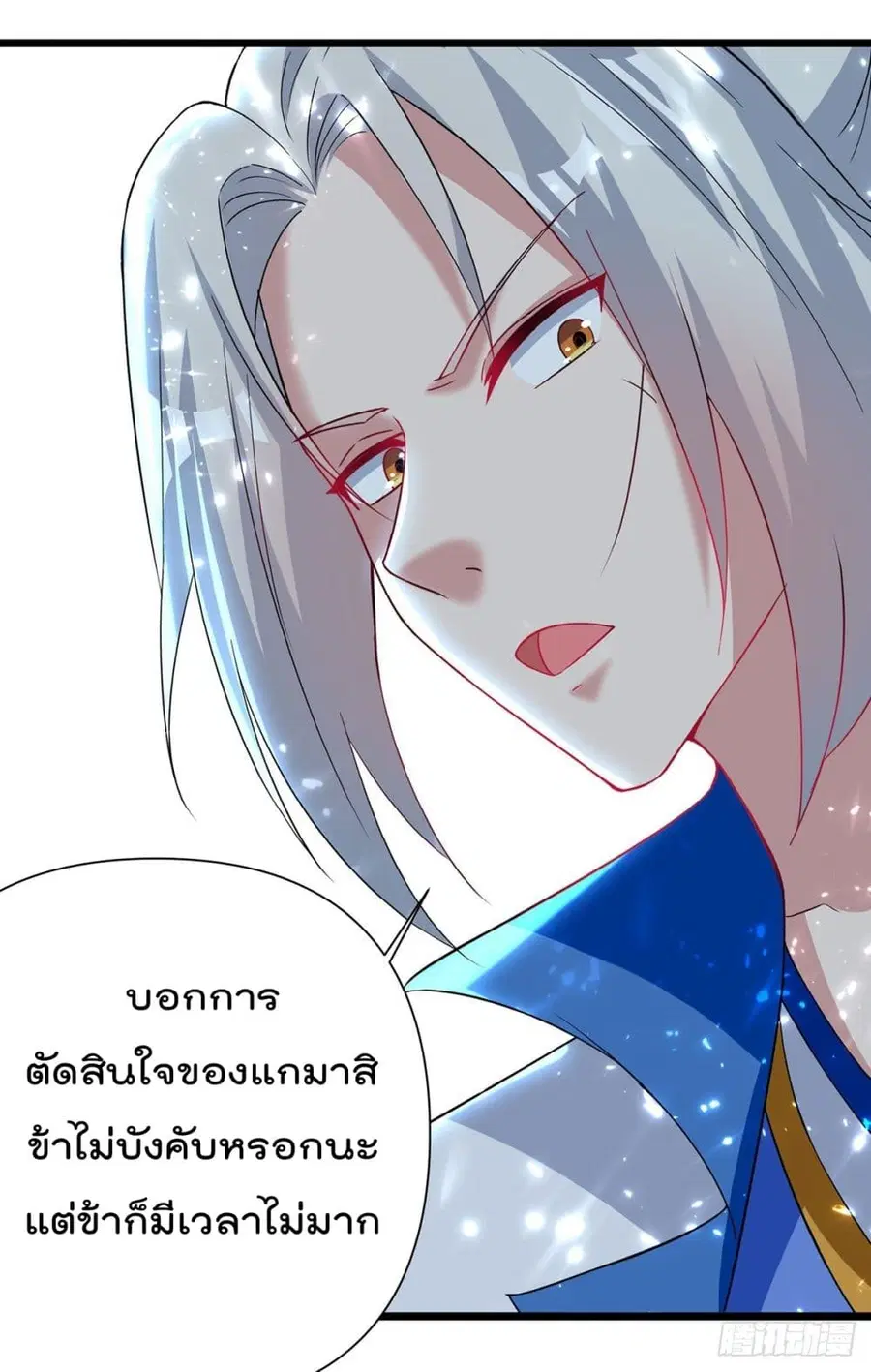 Emperor LingTian ตอนที่ 150 หน้า 2
