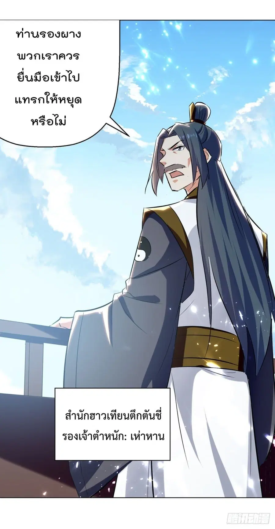 Emperor LingTian ตอนที่ 152 หน้า 3
