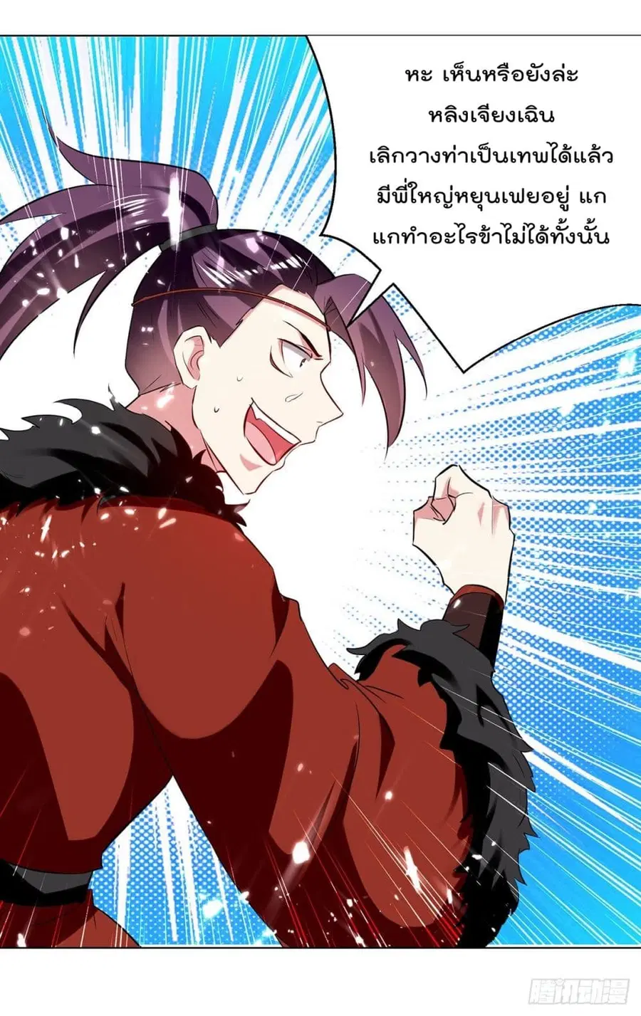 Emperor LingTian ตอนที่ 153 หน้า 2