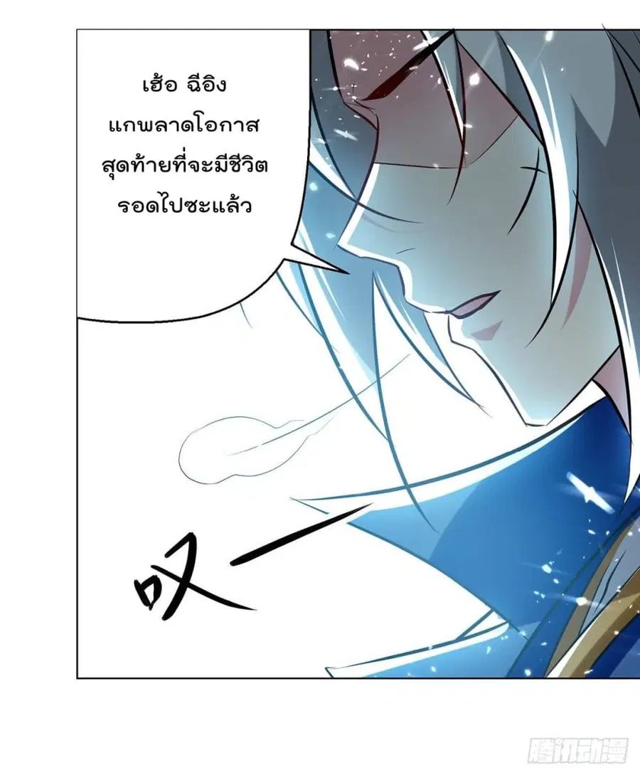 Emperor LingTian ตอนที่ 153 หน้า 3