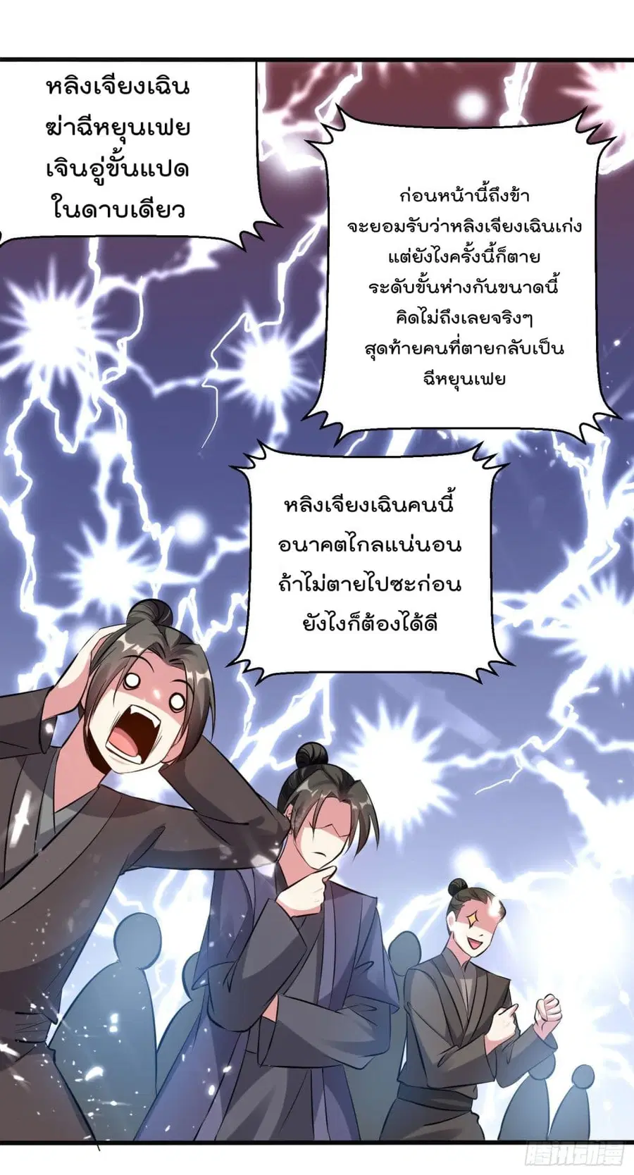 Emperor LingTian ตอนที่ 154 หน้า 3