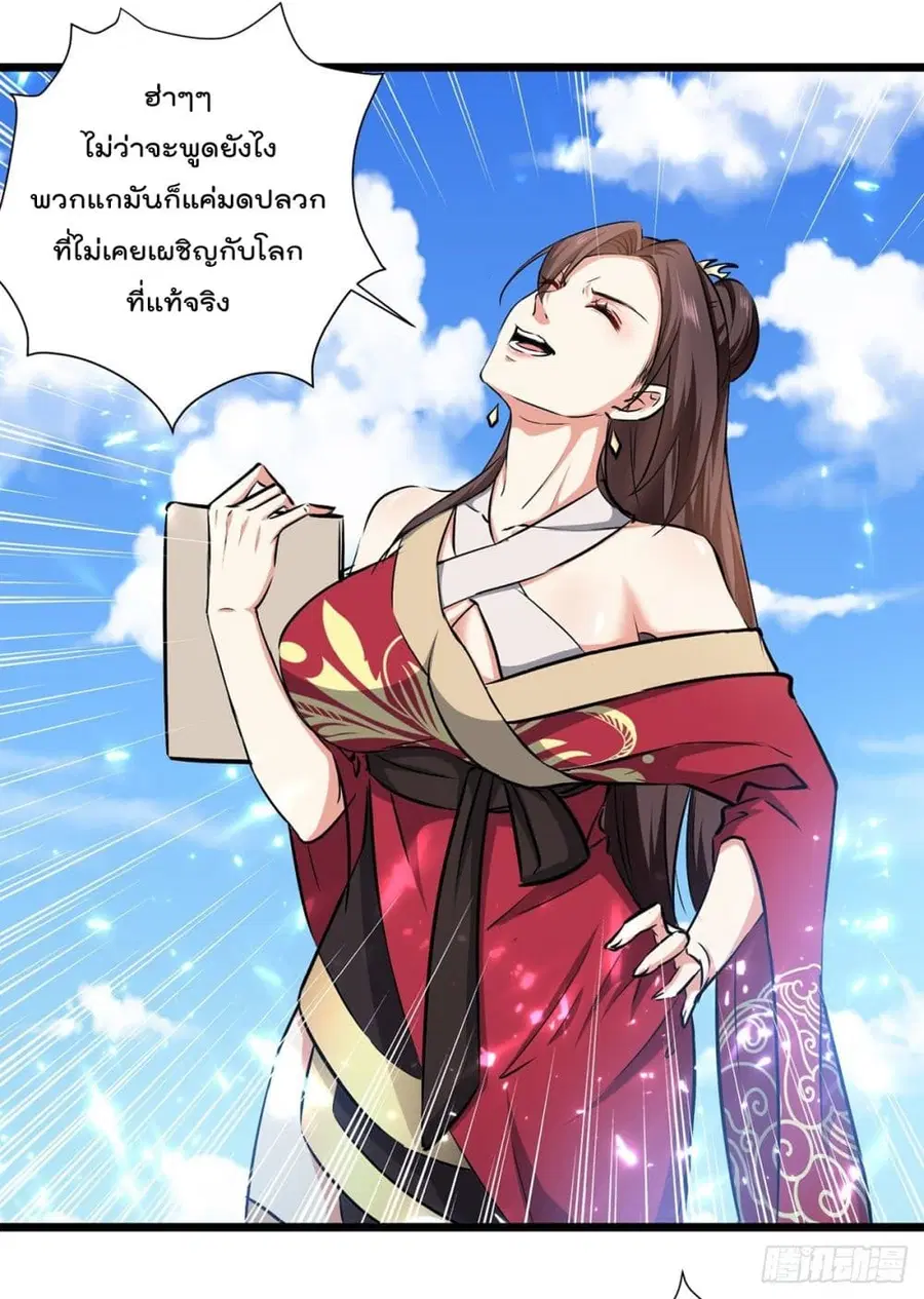 Emperor LingTian ตอนที่ 155 หน้า 3