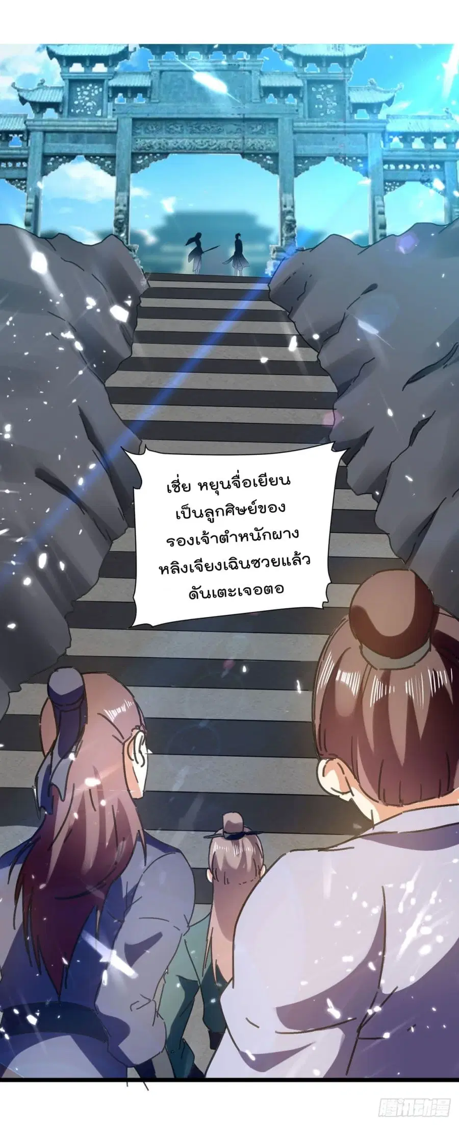 Emperor LingTian ตอนที่ 156 หน้า 2