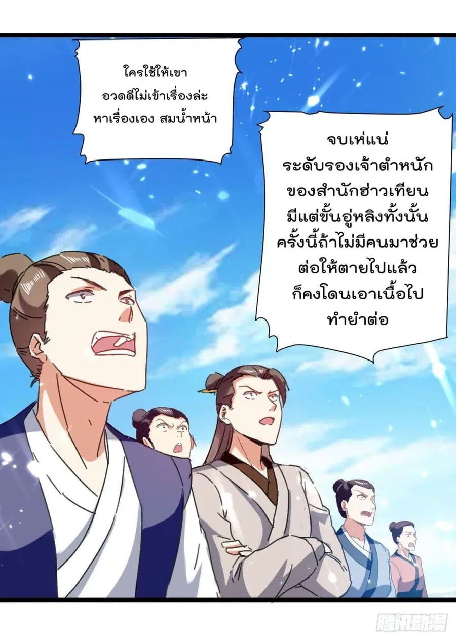 Emperor LingTian ตอนที่ 156 หน้า 3