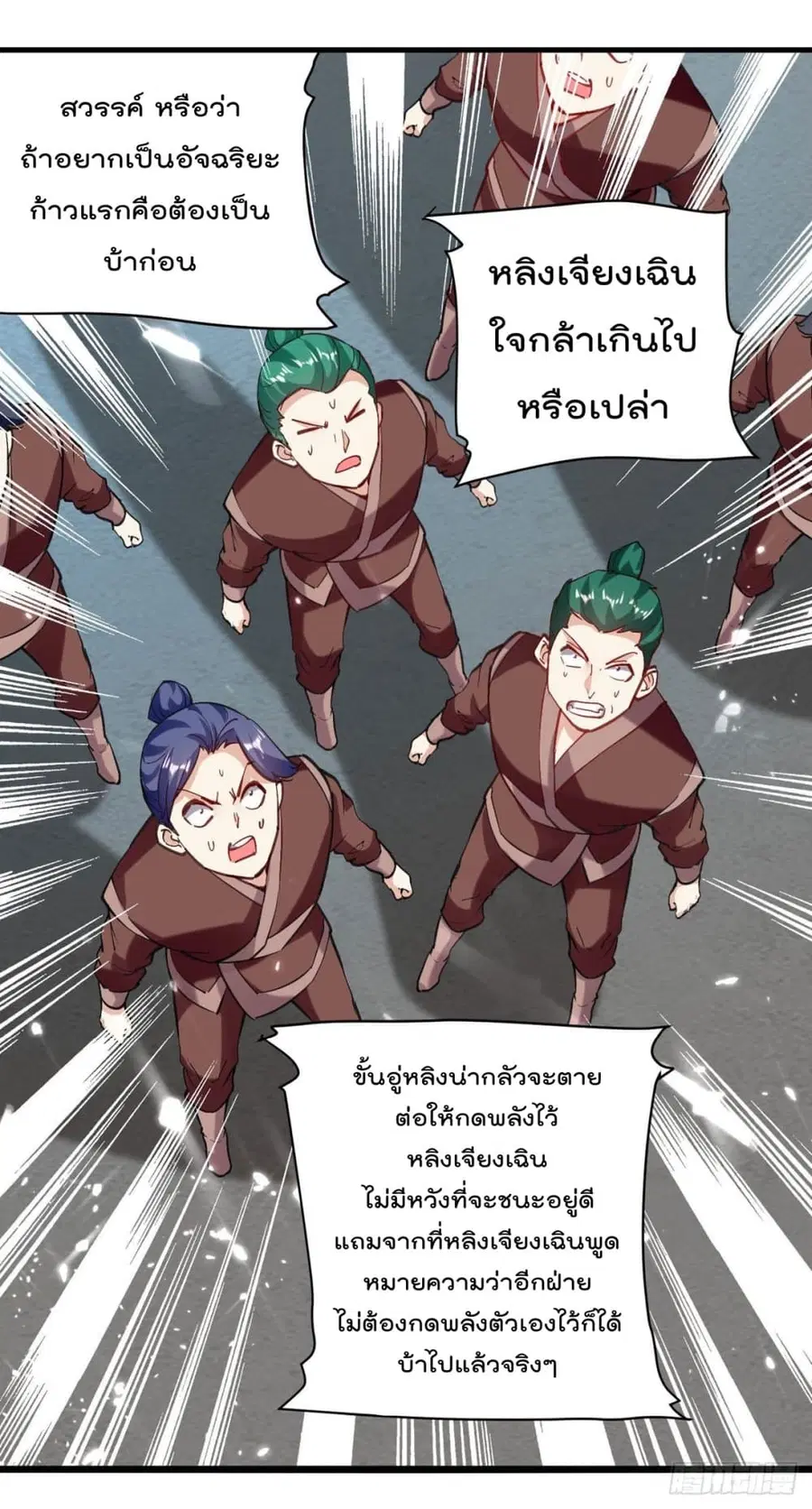 Emperor LingTian ตอนที่ 157 หน้า 2