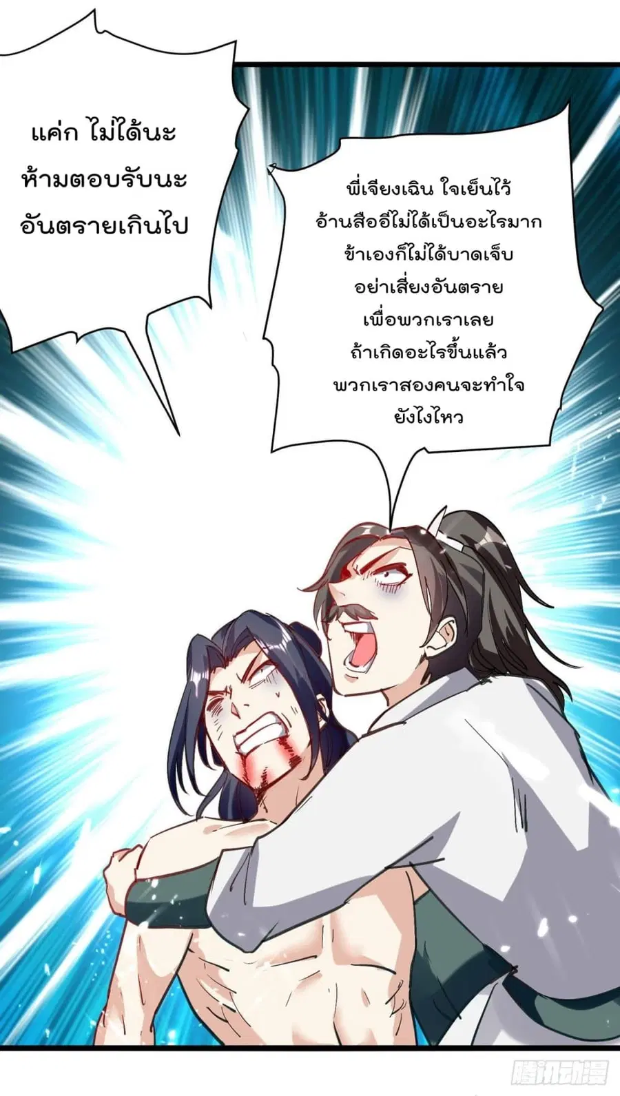 Emperor LingTian ตอนที่ 157 หน้า 3