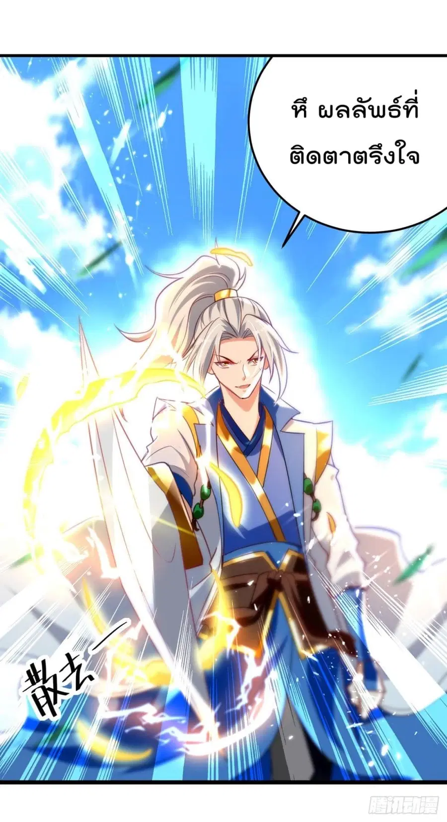 Emperor LingTian ตอนที่ 158 หน้า 2