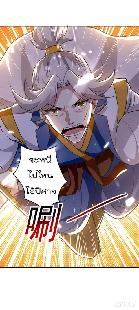 Emperor LingTian ตอนที่ 16 หน้า 2
