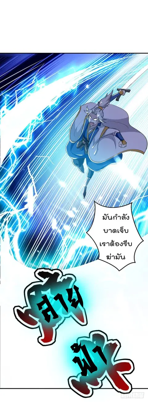 Emperor LingTian ตอนที่ 16 หน้า 3