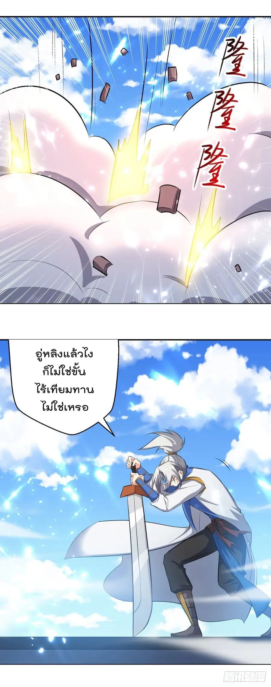 Emperor LingTian ตอนที่ 160 หน้า 2