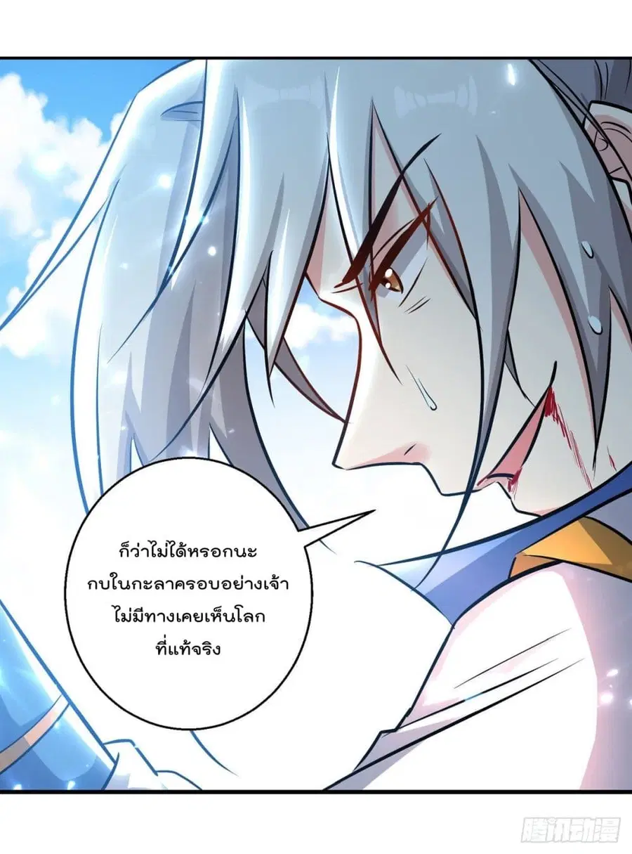 Emperor LingTian ตอนที่ 160 หน้า 3