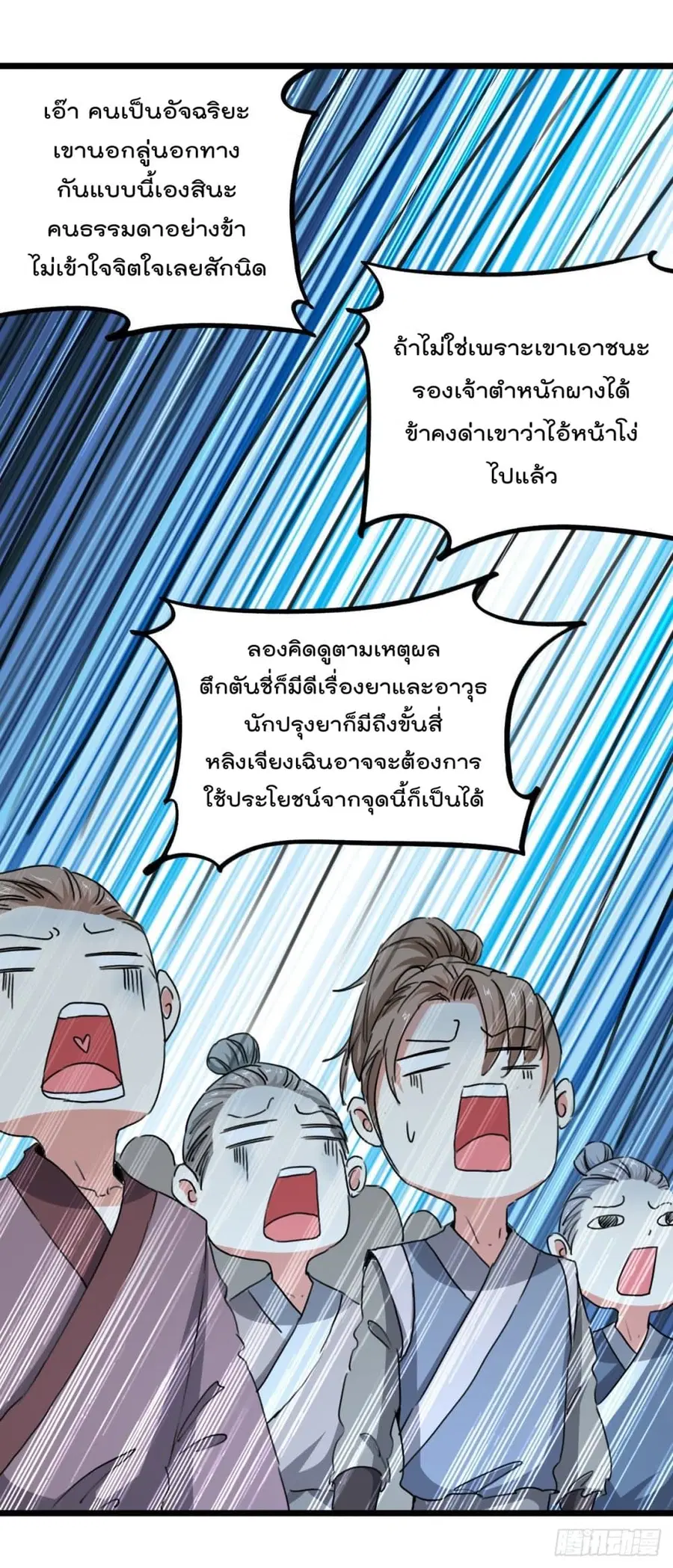 Emperor LingTian ตอนที่ 161 หน้า 2