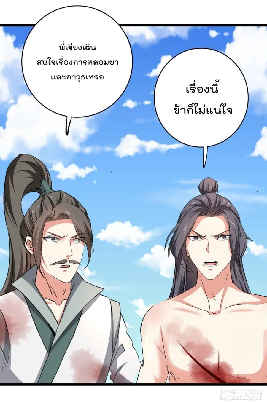 Emperor LingTian ตอนที่ 161 หน้า 3