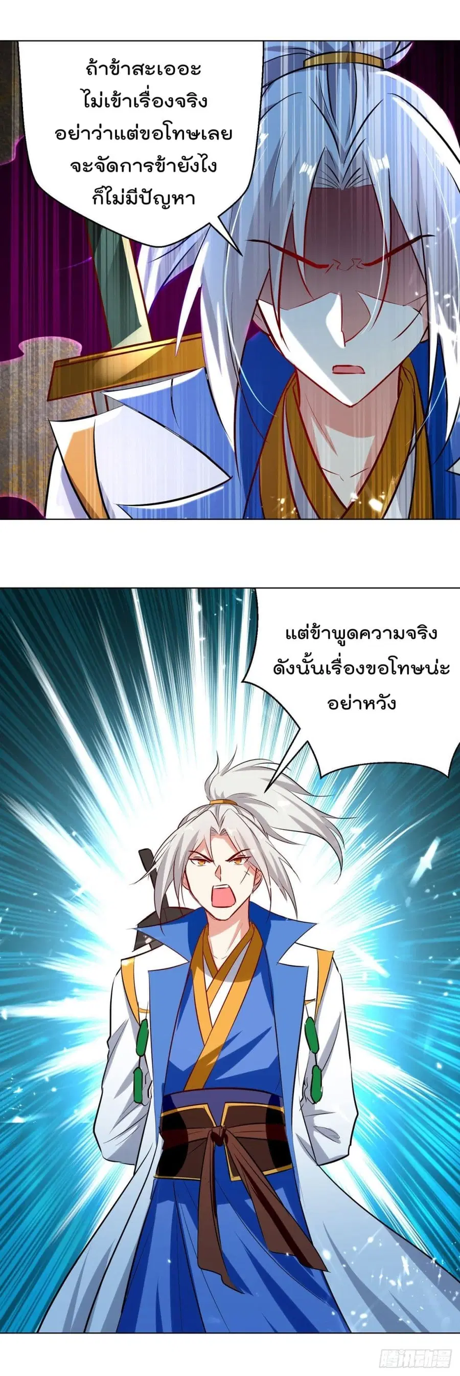 Emperor LingTian ตอนที่ 162 หน้า 3