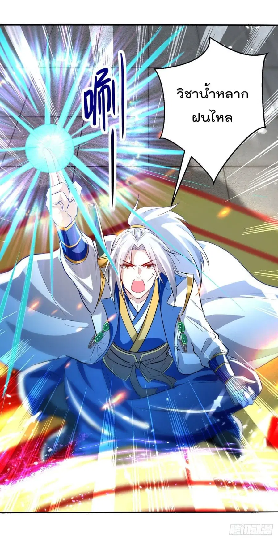 Emperor LingTian ตอนที่ 163 หน้า 2