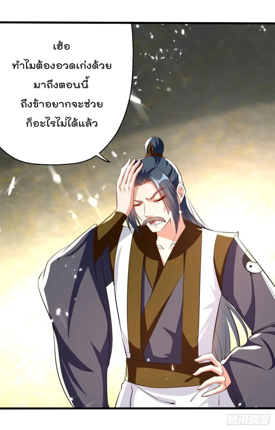 Emperor LingTian ตอนที่ 164 หน้า 2