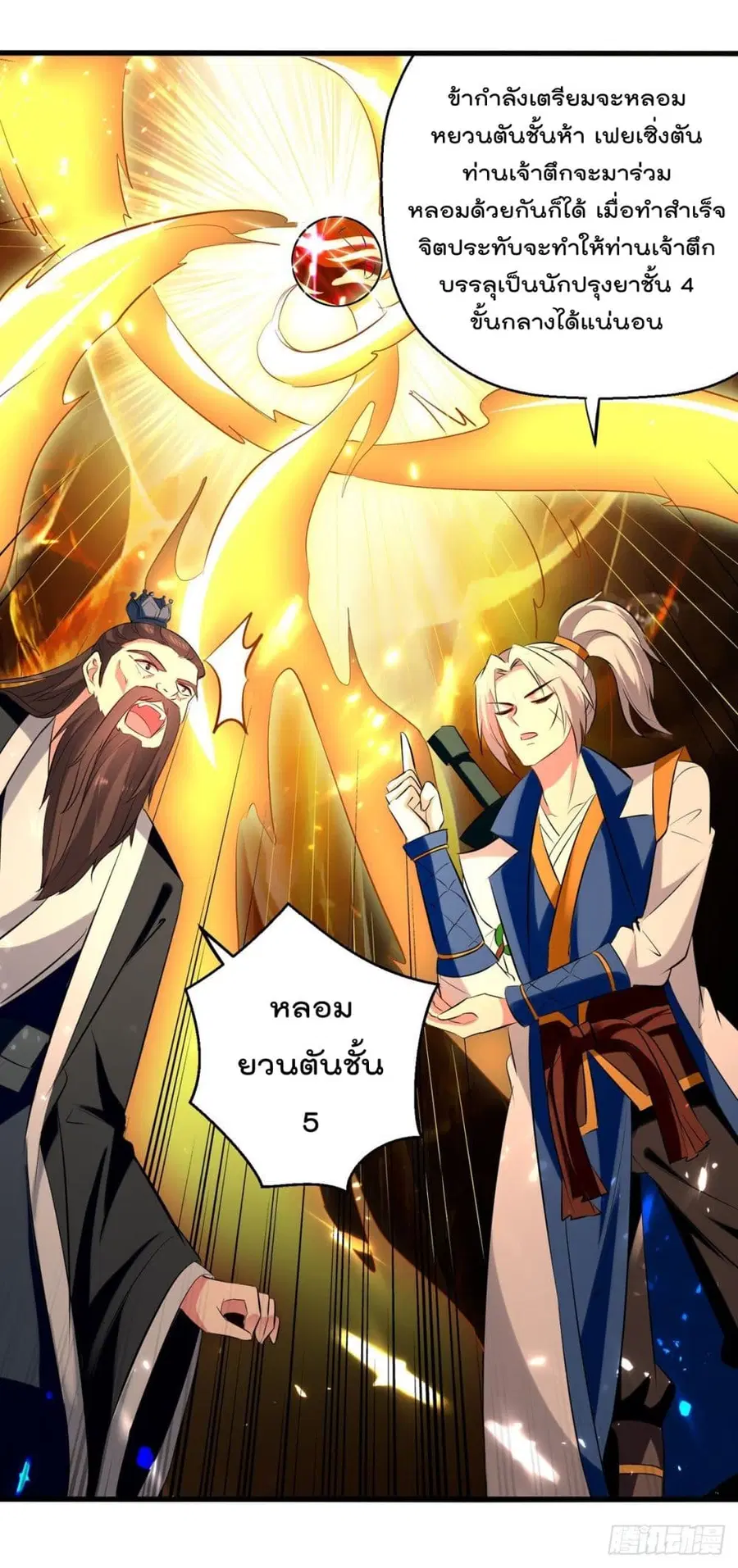 Emperor LingTian ตอนที่ 165 หน้า 2
