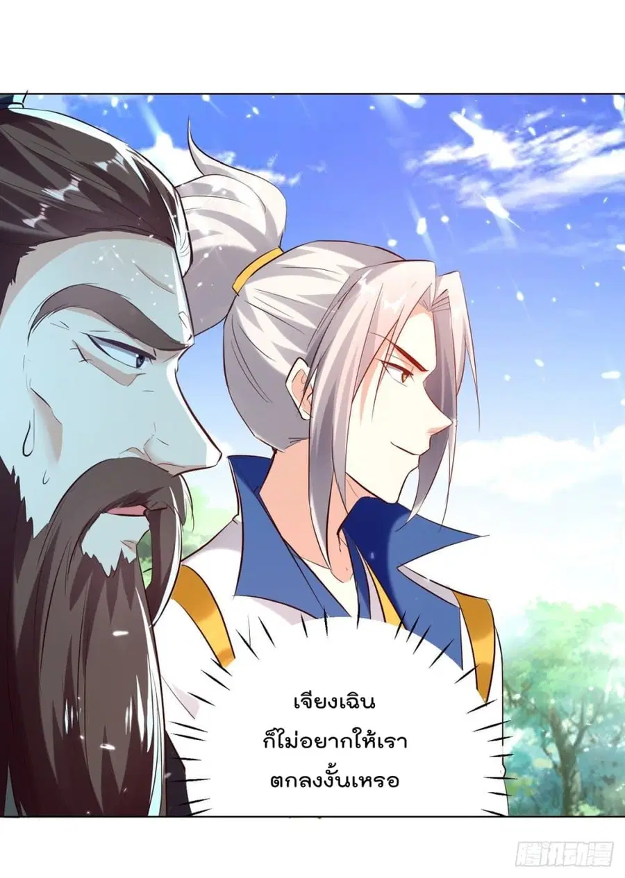 Emperor LingTian ตอนที่ 166 หน้า 2