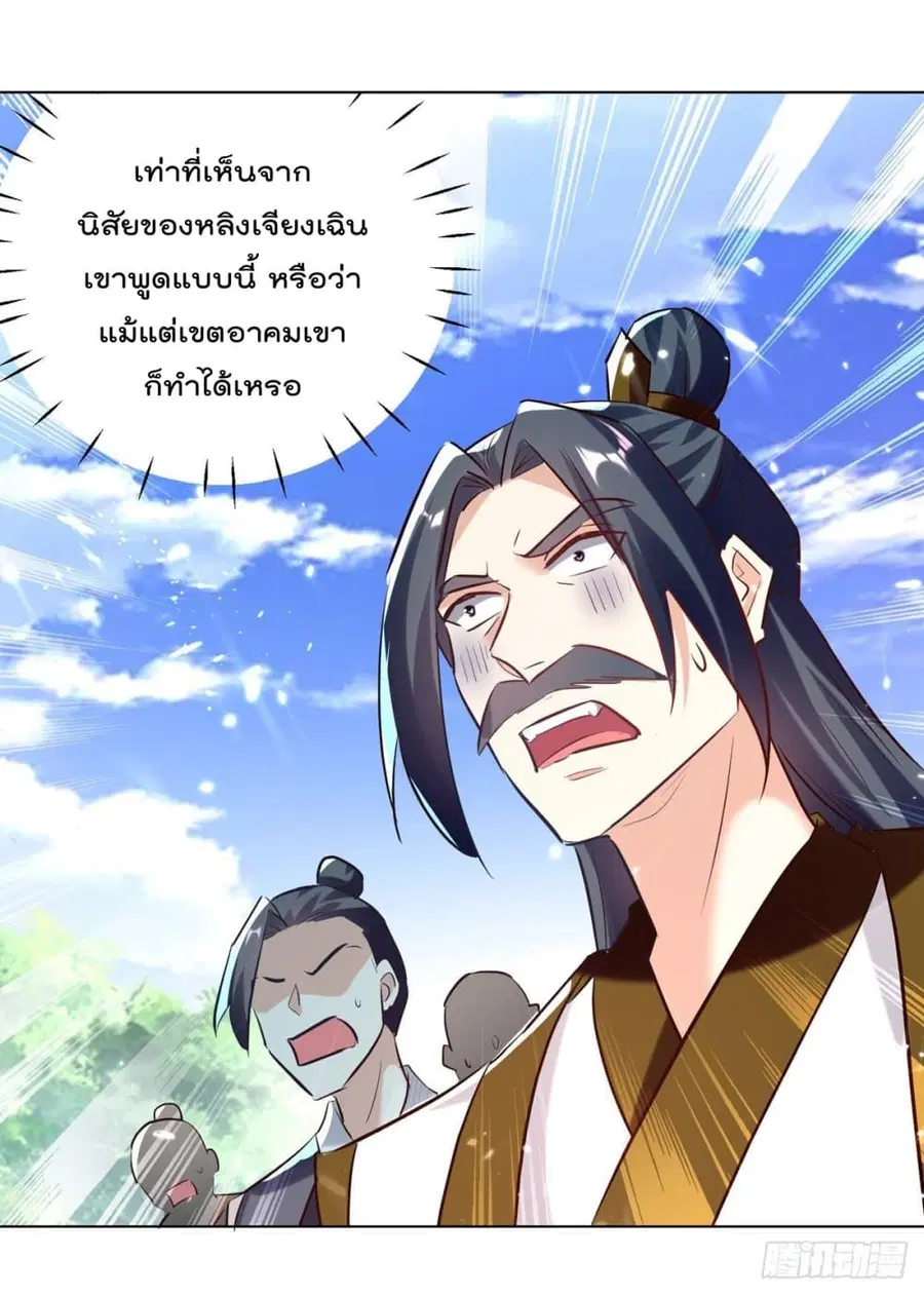 Emperor LingTian ตอนที่ 166 หน้า 3
