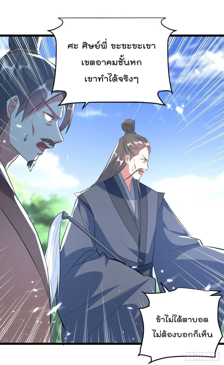 Emperor LingTian ตอนที่ 167 หน้า 2