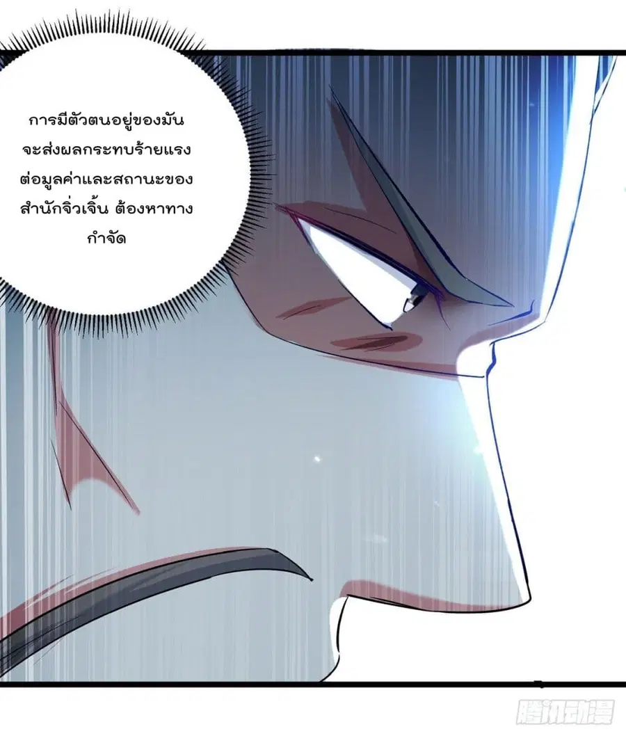 Emperor LingTian ตอนที่ 167 หน้า 3