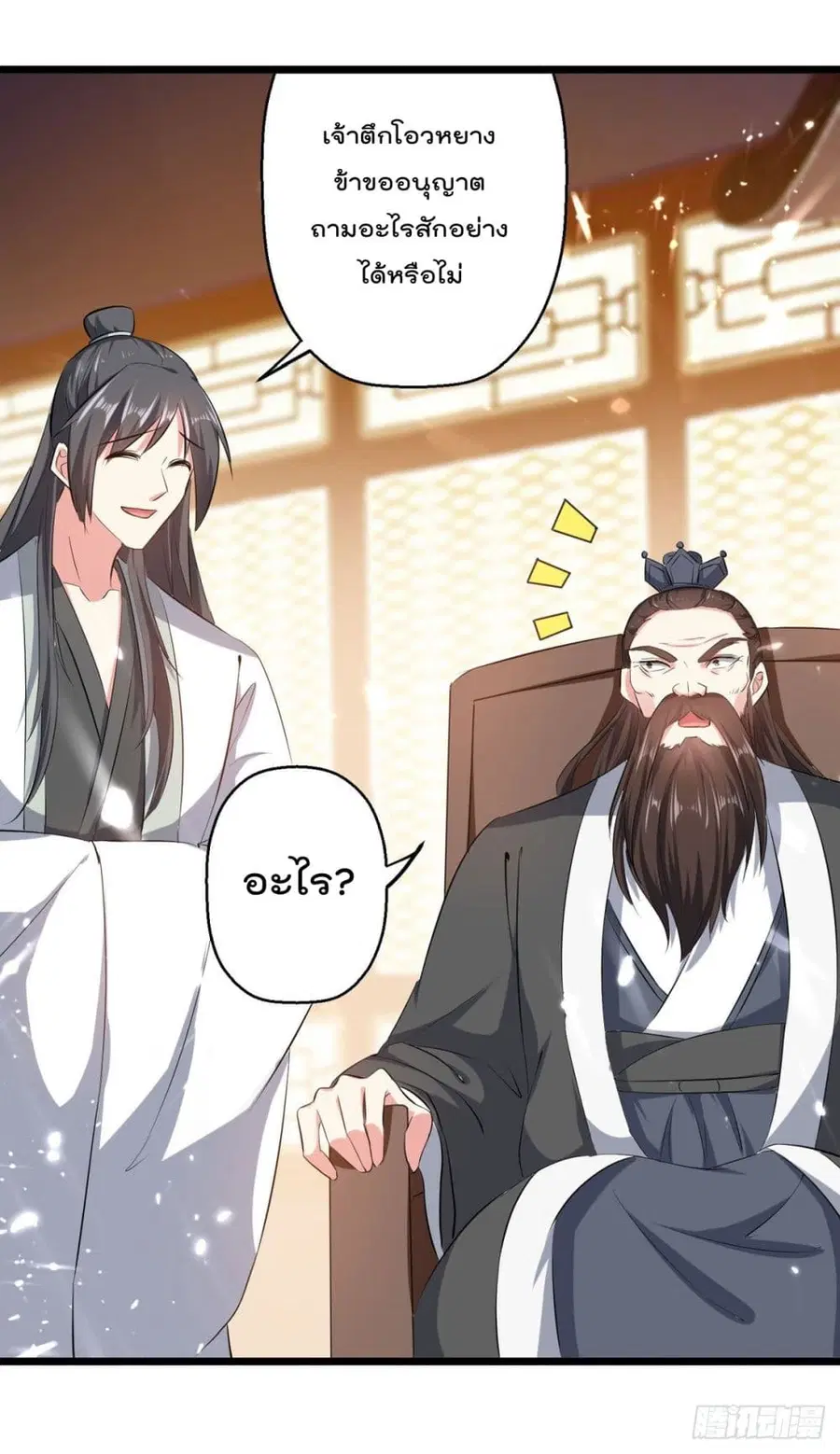Emperor LingTian ตอนที่ 168 หน้า 2