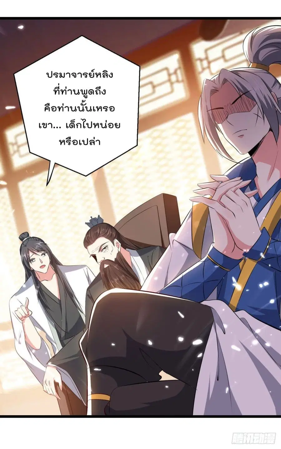 Emperor LingTian ตอนที่ 168 หน้า 3