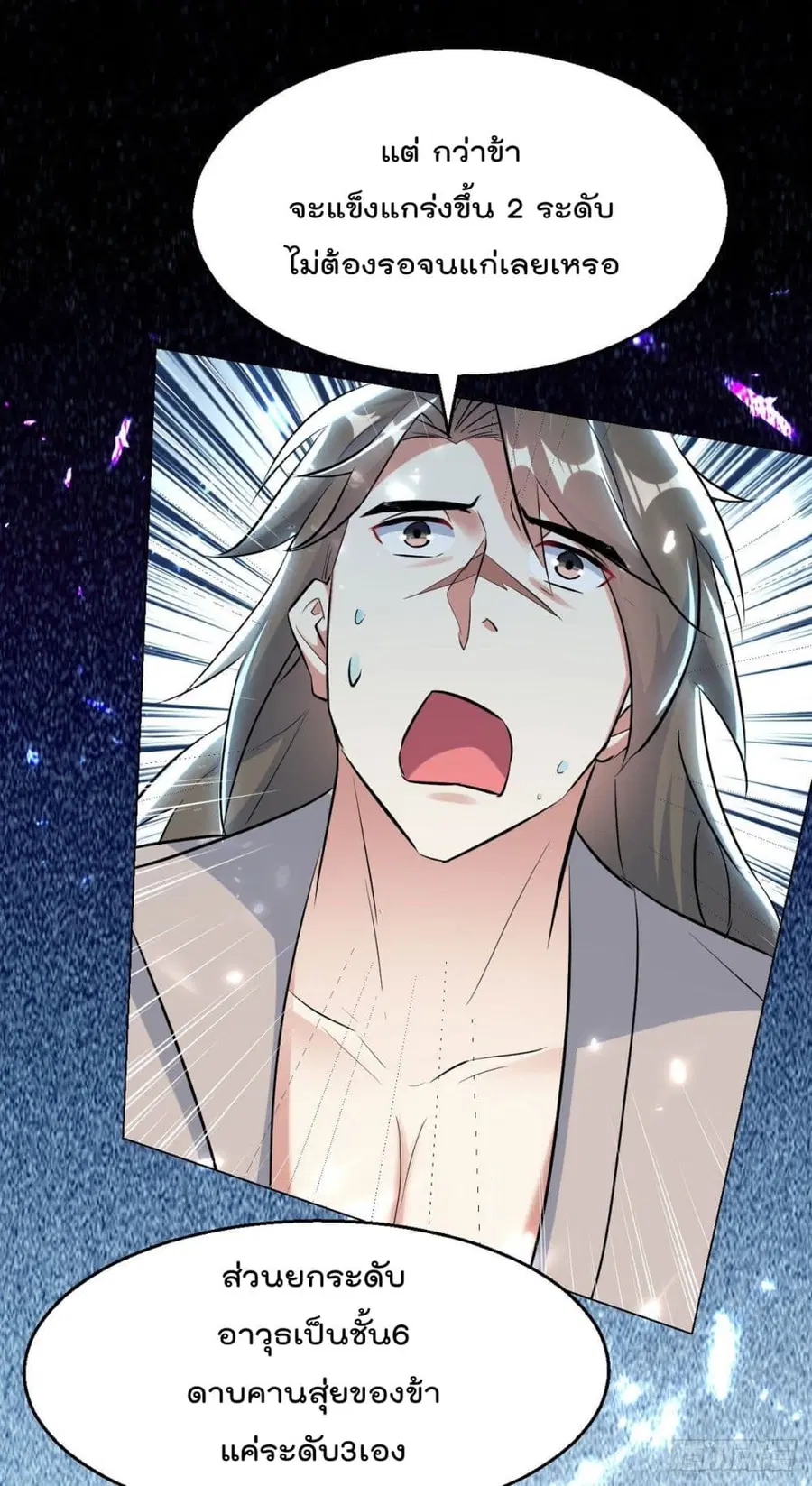 Emperor LingTian ตอนที่ 169 หน้า 2