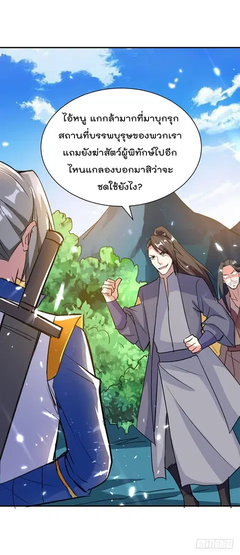Emperor LingTian ตอนที่ 17 หน้า 2