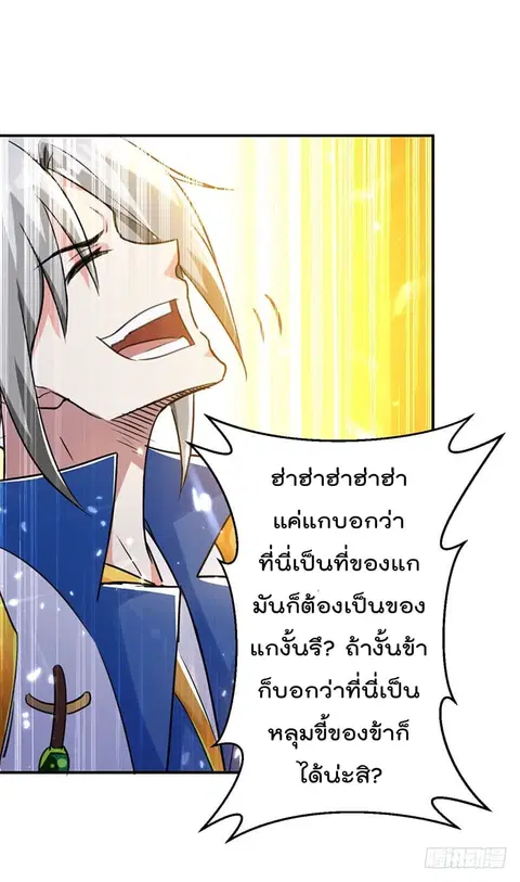 Emperor LingTian ตอนที่ 17 หน้า 3