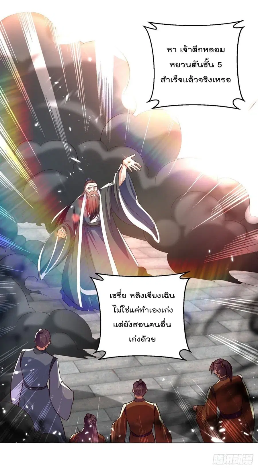 Emperor LingTian ตอนที่ 171 หน้า 2