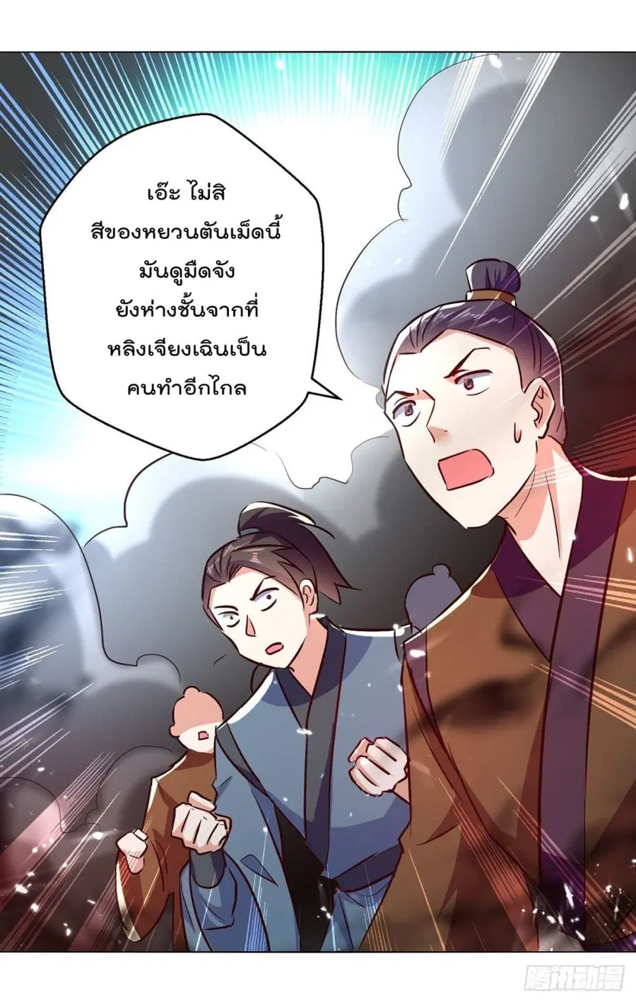 Emperor LingTian ตอนที่ 171 หน้า 3