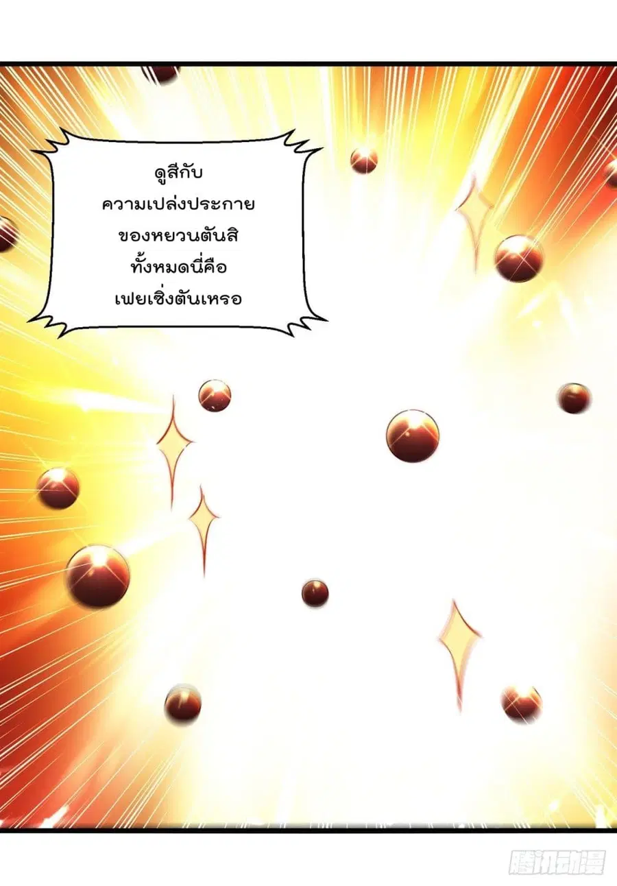 Emperor LingTian ตอนที่ 172 หน้า 2