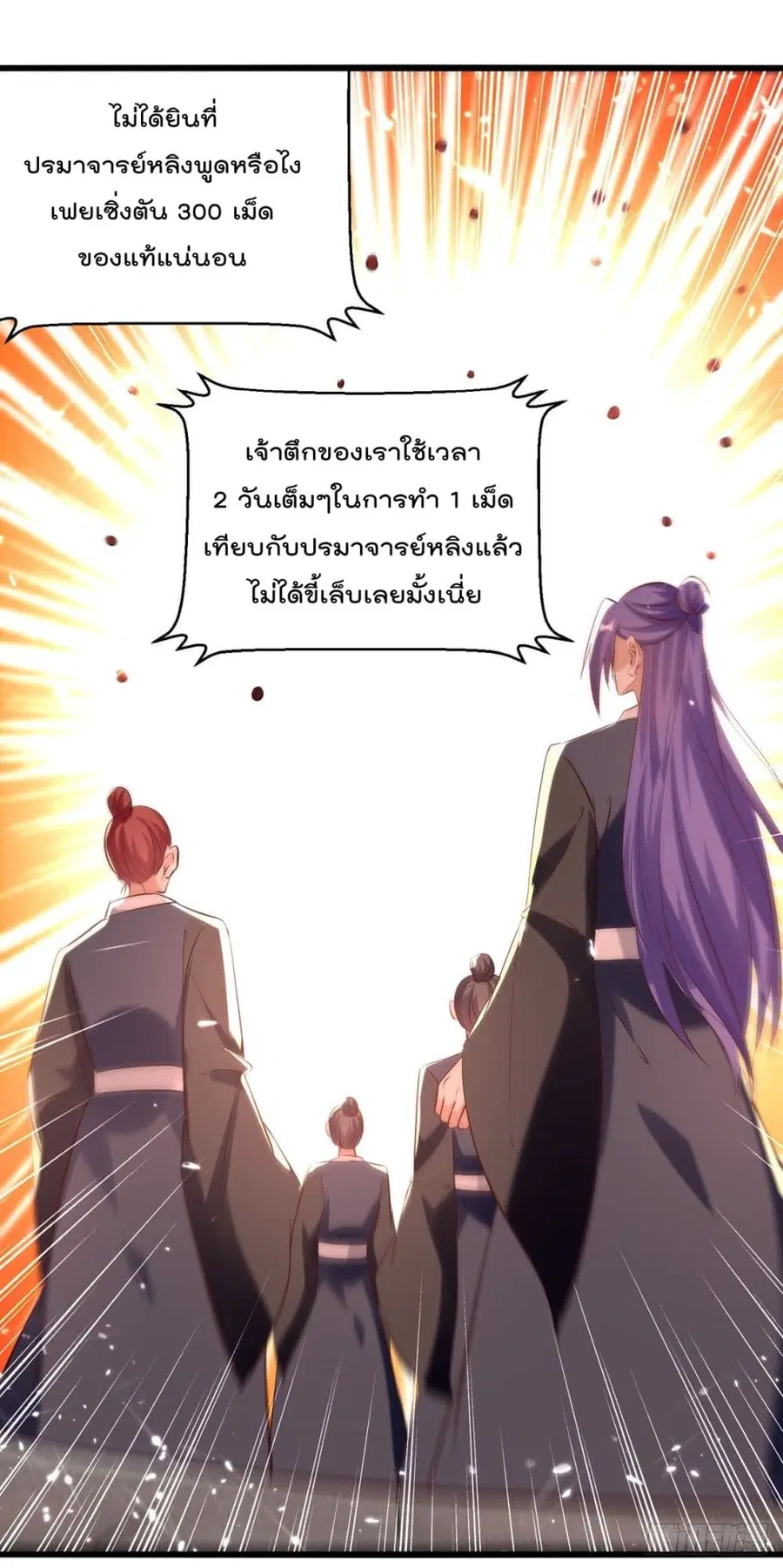 Emperor LingTian ตอนที่ 172 หน้า 3