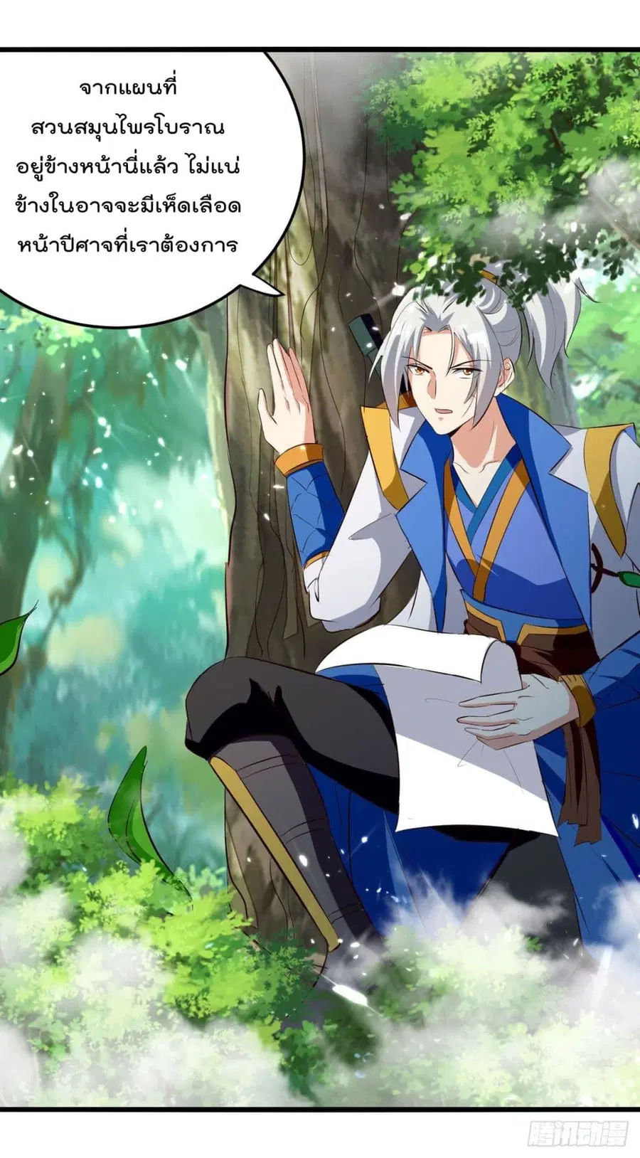 Emperor LingTian ตอนที่ 173 หน้า 3