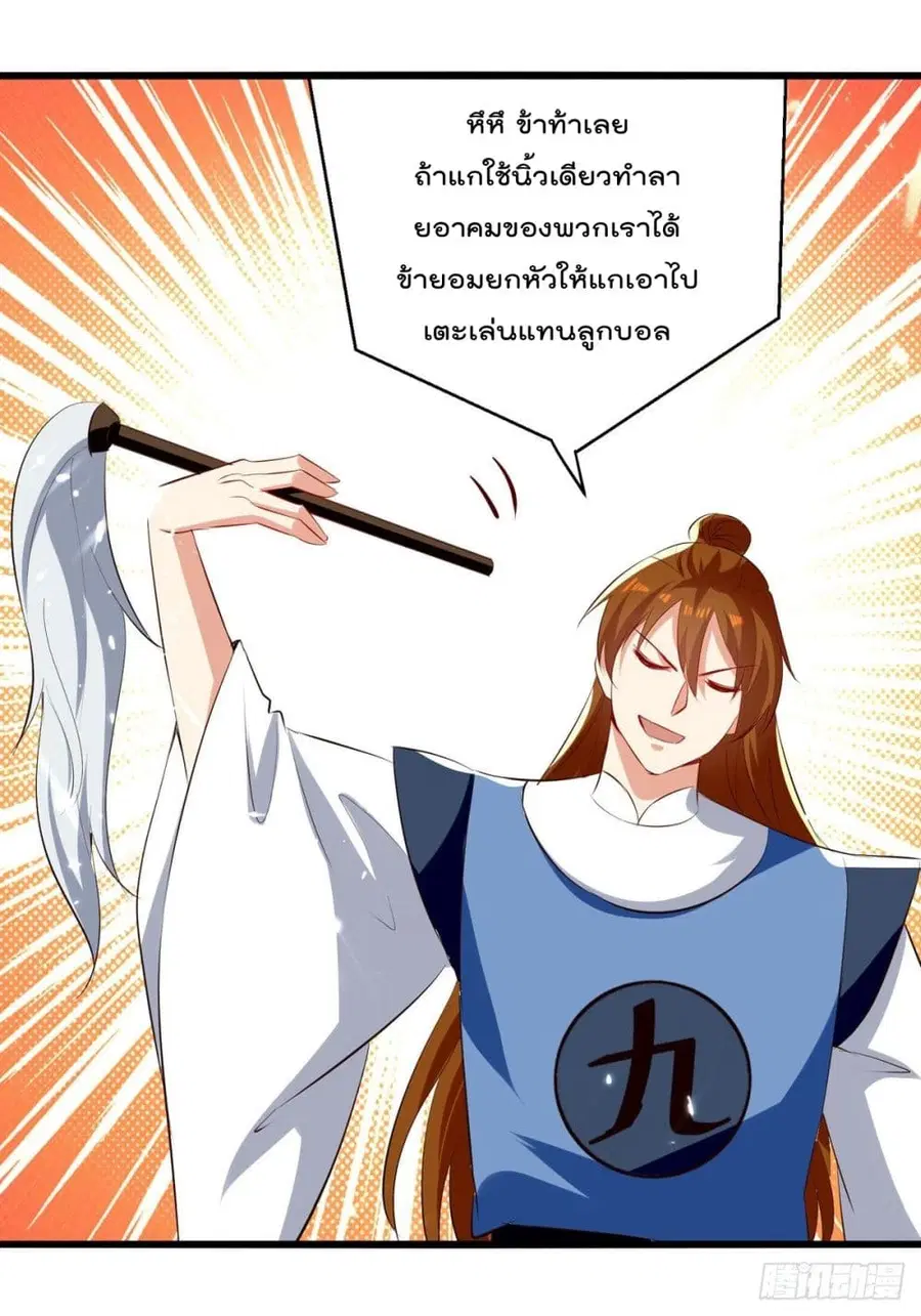 Emperor LingTian ตอนที่ 174 หน้า 2