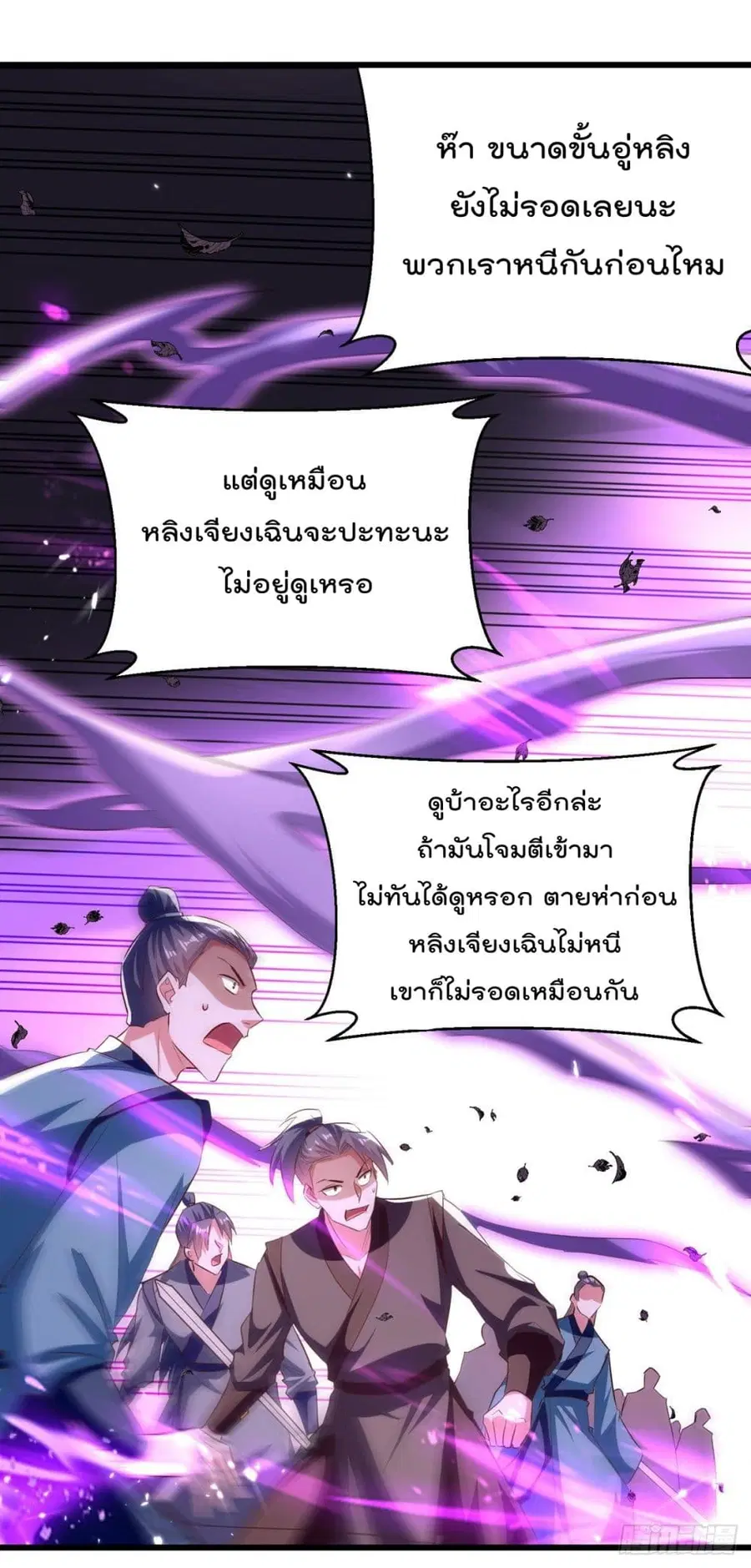 Emperor LingTian ตอนที่ 175 หน้า 2