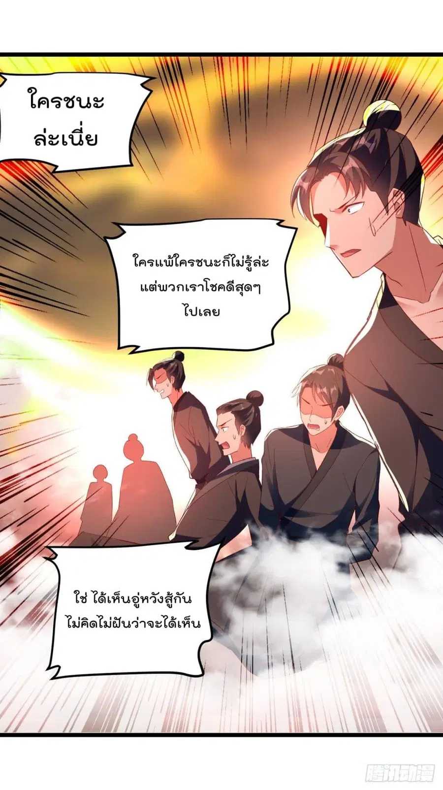 Emperor LingTian ตอนที่ 179 หน้า 3